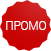 Промо